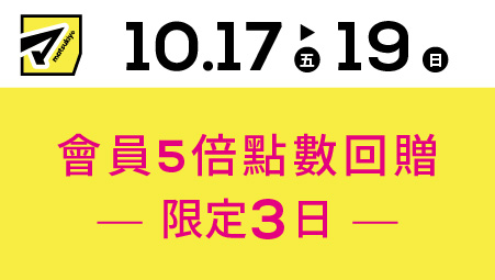 松本清香港會員福利日
