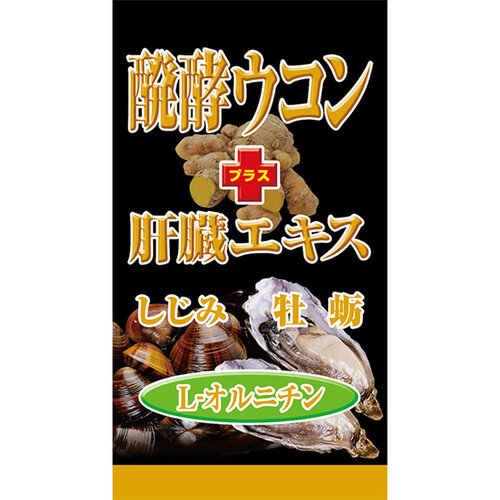 matsukiyo 發酵薑黃+肝臟萃取錠 FERMENTED 180粒示意圖