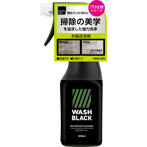 matsukiyo WASHBLACK 浴室清潔劑示意圖