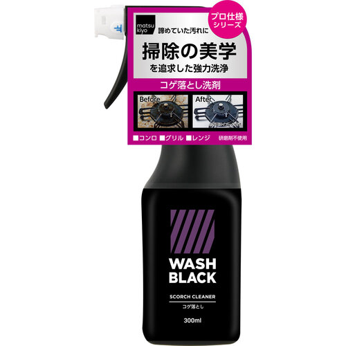matsukiyo WASHBLACK 爐具清潔劑示意圖