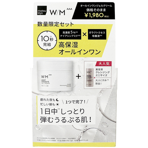 W/M AAA 高濃度保濕凝膠 & 迷你精華卸妝油套裝示意圖