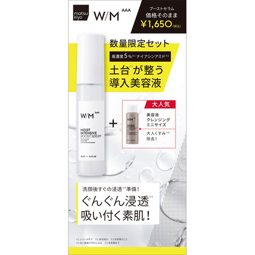 W/M AAA 高濃度保濕精華 & 迷你精華卸妝油套裝示意圖