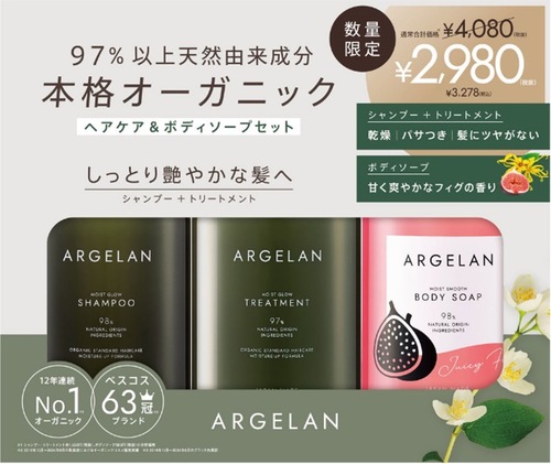 ARGELAN 植物保濕配方洗髮護髮 & 保濕亮滑無花果味沐浴露套裝示意圖
