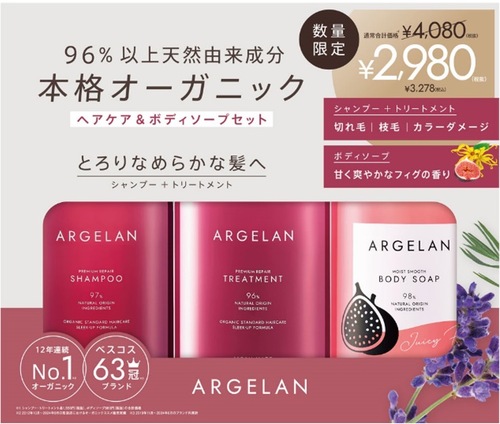 ARGELAN 修護滋養植萃精油洗髮護髮 & 保濕亮滑無花果味沐浴露套裝示意圖