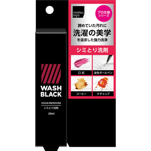 matsukiyo WASHBLACK 去漬劑示意圖