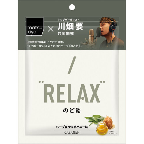 matsukiyo RELAX 喉糖示意圖