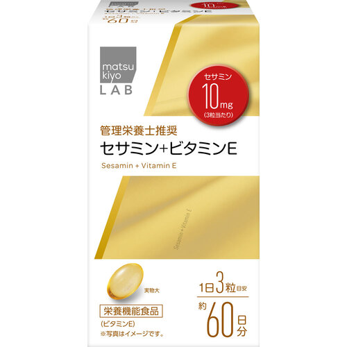 matsukiyo LAB 芝麻素+維他命E 60日份示意圖