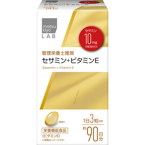 matsukiyo LAB 芝麻素+維他命E 90日份示意圖
