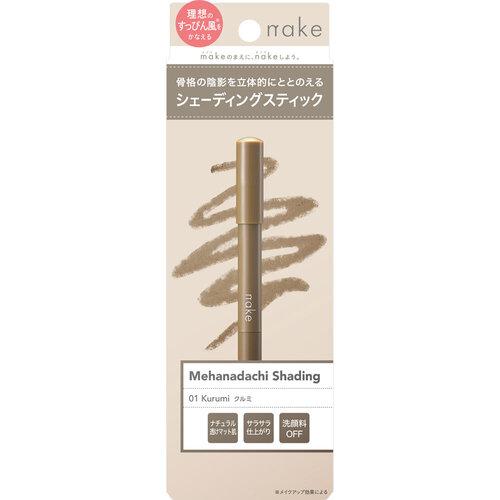 nake 面部陰影筆 #01 核桃色示意圖