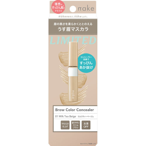 nake 眉色遮瑕膏 #01 裸奶茶色示意圖