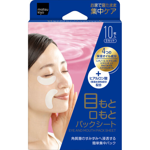 matsukiyo 彈力美肌眼 & 法令紋貼膜示意圖