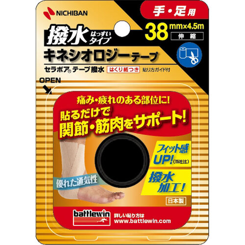 matsukiyo BATTLEWIN SERAPOA™ 運動膠貼 38毫米示意圖