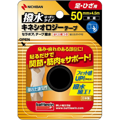 matsukiyo BATTLEWIN SERAPOA™ 運動膠貼 50毫米示意圖