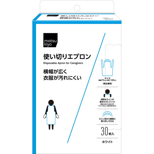 matsukiyo 即棄圍裙 照顧者用示意圖