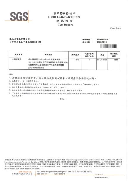 SGS檢驗合格證書