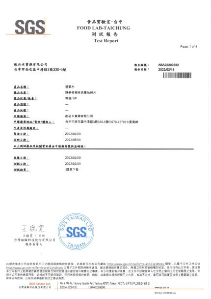 111/2月SGS檢驗合格報告
