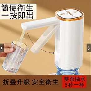 電動抽水器