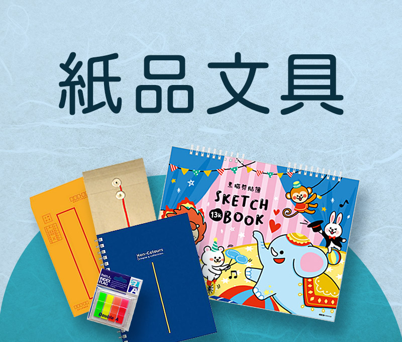 紙品文具