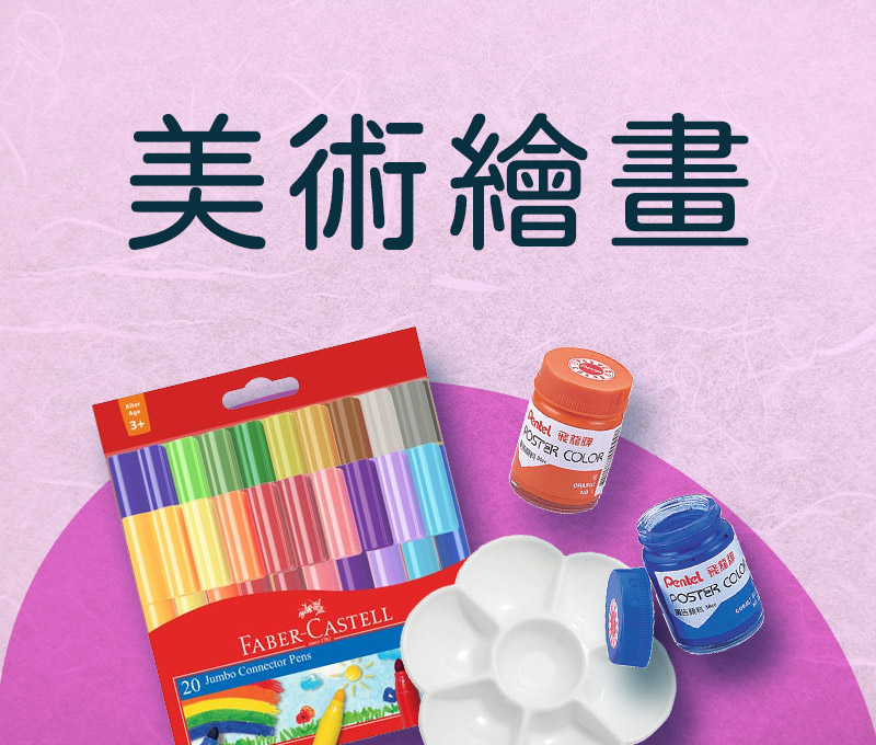 美術繪畫