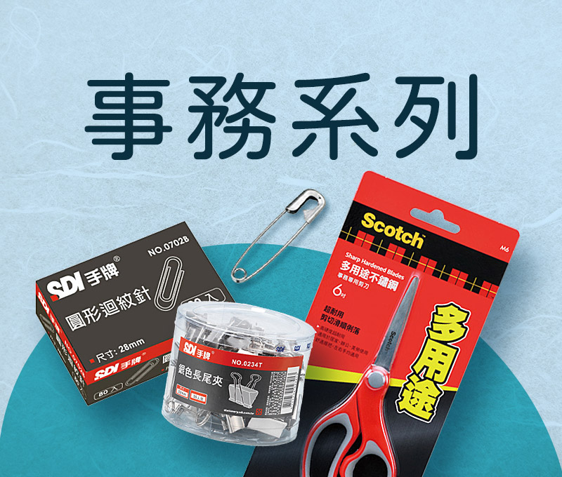 事務系列