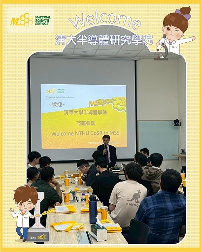 清大半導體研究學院博士生 × 汎銓科技：深入分析產業，探索技術與創新的交會點。