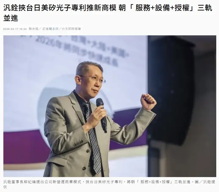 汎銓挾台日美矽光子專利推新商模 朝「 服務+設備+授權」三軌並進