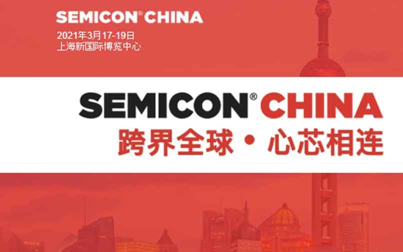 汎銓科技參加 2021 SEMICON CHINA 展覽