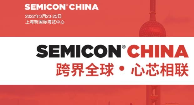 汎銓科技參加 2022 SEMICON CHINA 展覽