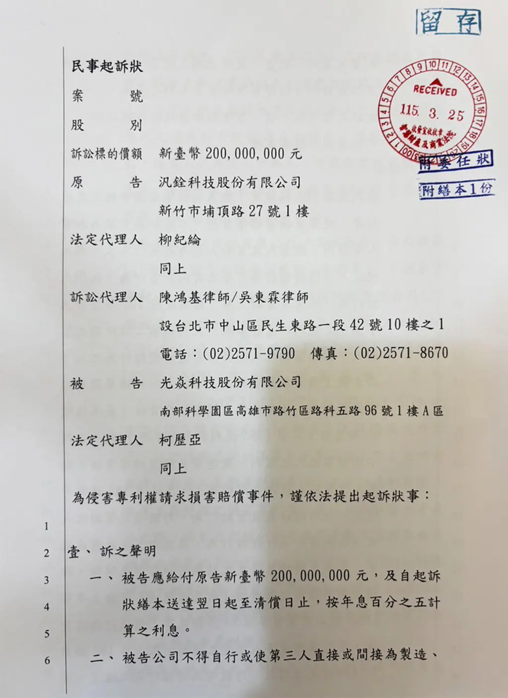 汎銓：以IR影像感測器接收矽光子的光訊號是公司專利