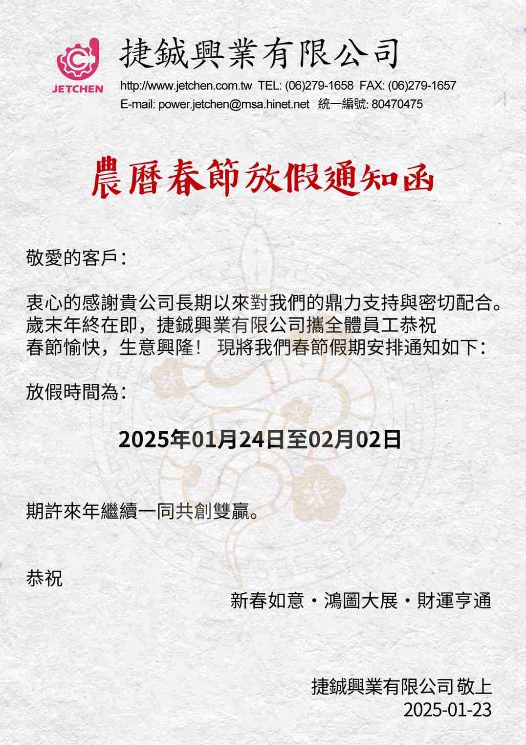 農曆春節放假通知