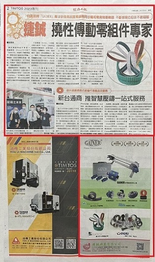捷鋮　撓性傳動零組件專家︱經濟日報