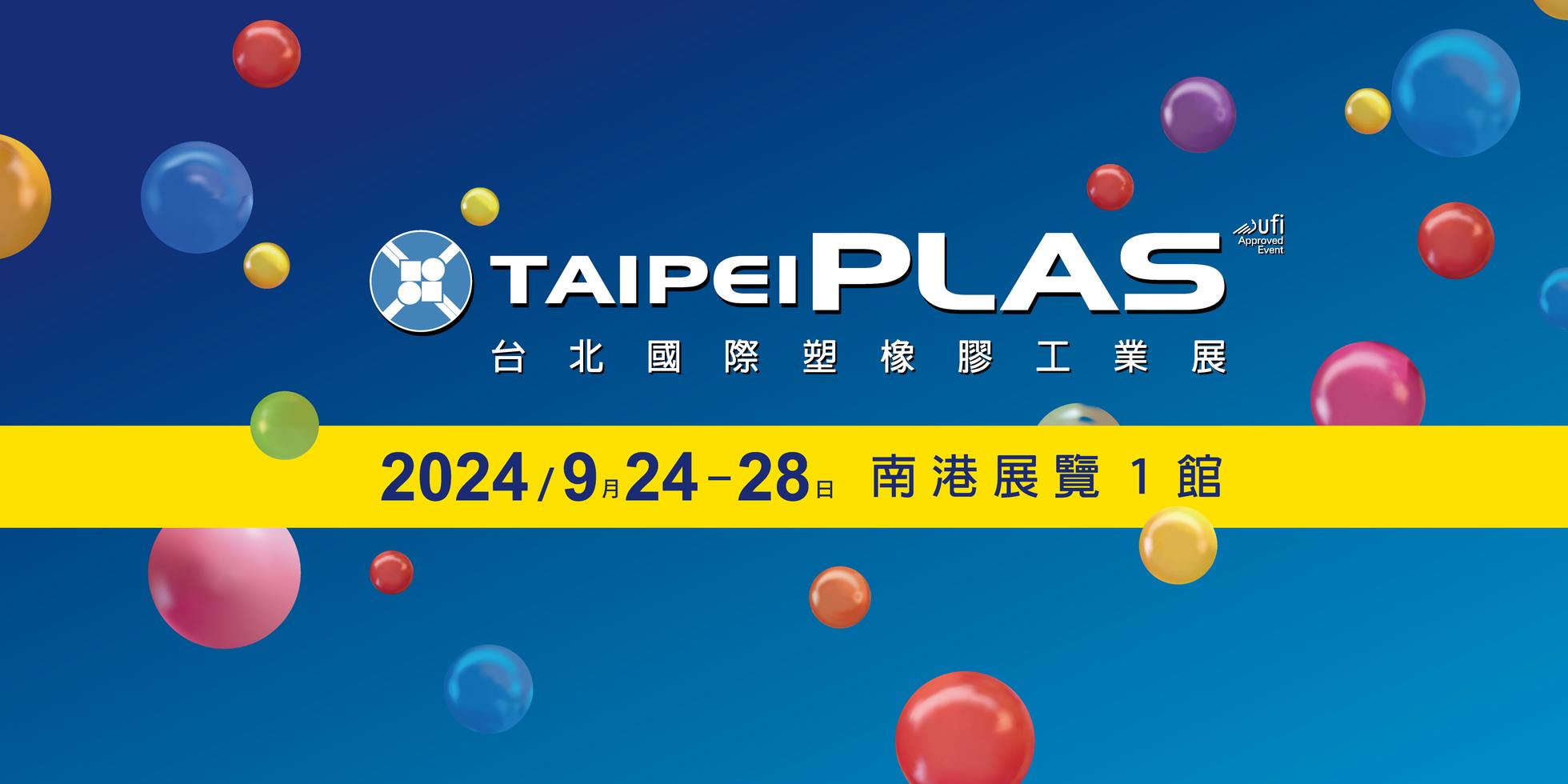 2024台北國際塑橡膠工業展