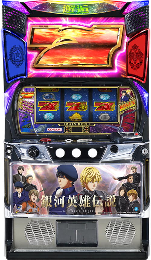 銀河英雄傳說 Die Neue These示意圖