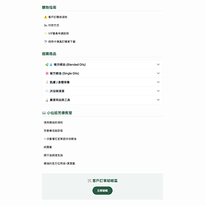 標題：花言草語網站地圖：您的芳療尋寶指南
