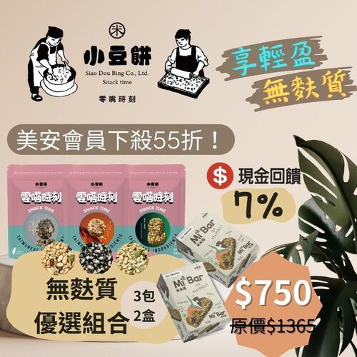 封關完售無麩質優選組合