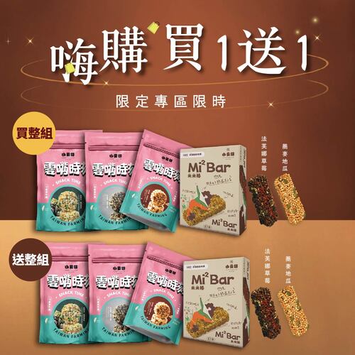 歲末米米福利包｜買一送一再享免運|全素無麩質示意圖