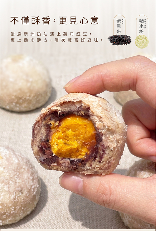 ｜②金兔糙紫米紅豆蛋黃酥 6入組禮盒｜蛋奶素