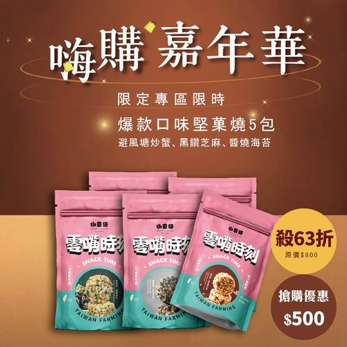 美安小年會｜搶購C組合 |限量福包組-全素無麩質