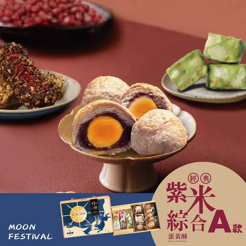 ｜A款-紫米蛋黃酥禮盒-4入組｜2025中秋禮禾米一起系列(蛋奶素)