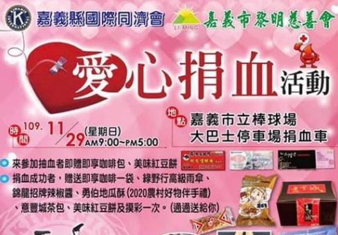 意豐城茗茶 ～  ～ 愛心捐血活動