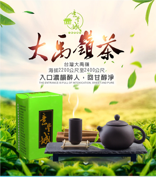 大禹嶺茶示意圖
