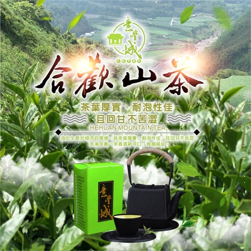 合歡山茶示意圖