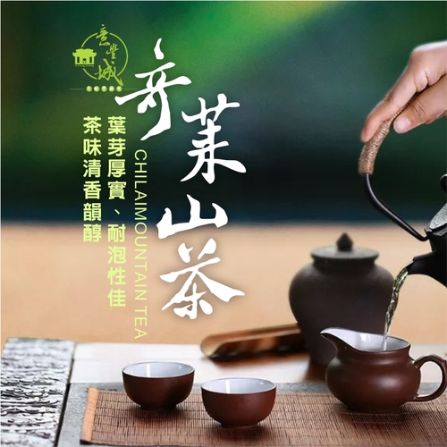 奇萊山茶示意圖