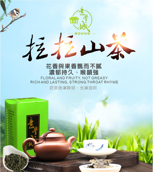 拉拉山茶示意圖