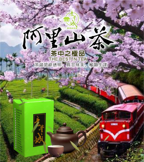 阿里山茶示意圖