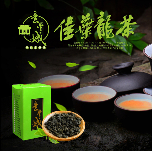 佳葉龍茶示意圖