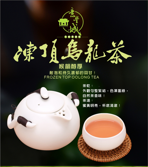 凍頂烏龍茶示意圖