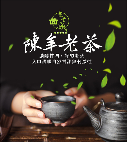 陳年老茶示意圖