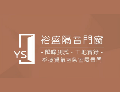 ｜隔音測試｜裕盛臥室隔音門｜居然降噪45分貝！
