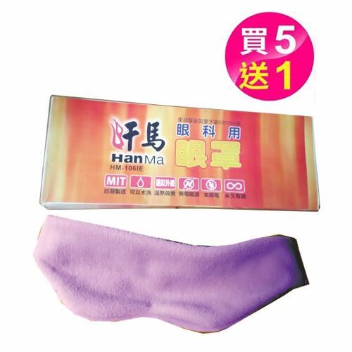 汗馬眼罩示意圖